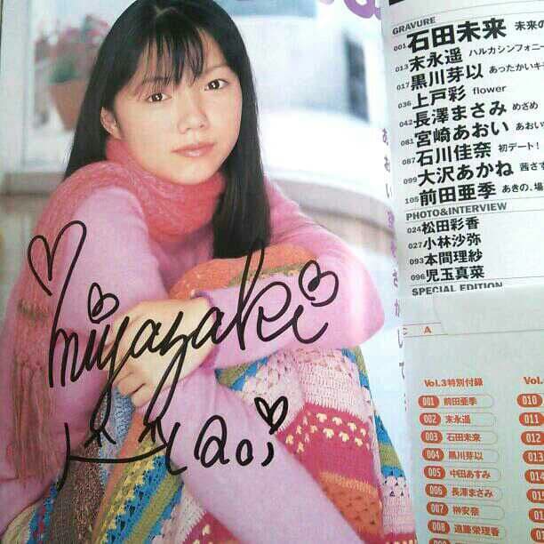 直筆サイン 宮崎あおい 雑誌 ピュアピュア