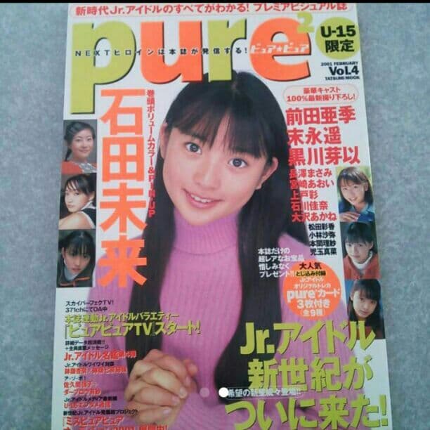 直筆サイン 宮崎あおい 雑誌 ピュアピュア