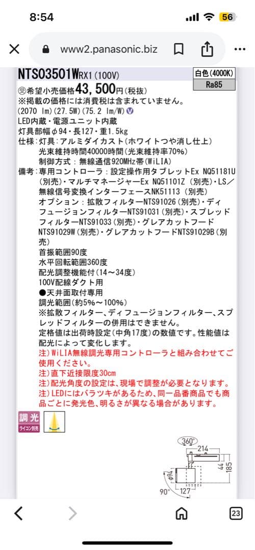 Panasonic NT-S03501WRX1 スポット4000K 7個セット