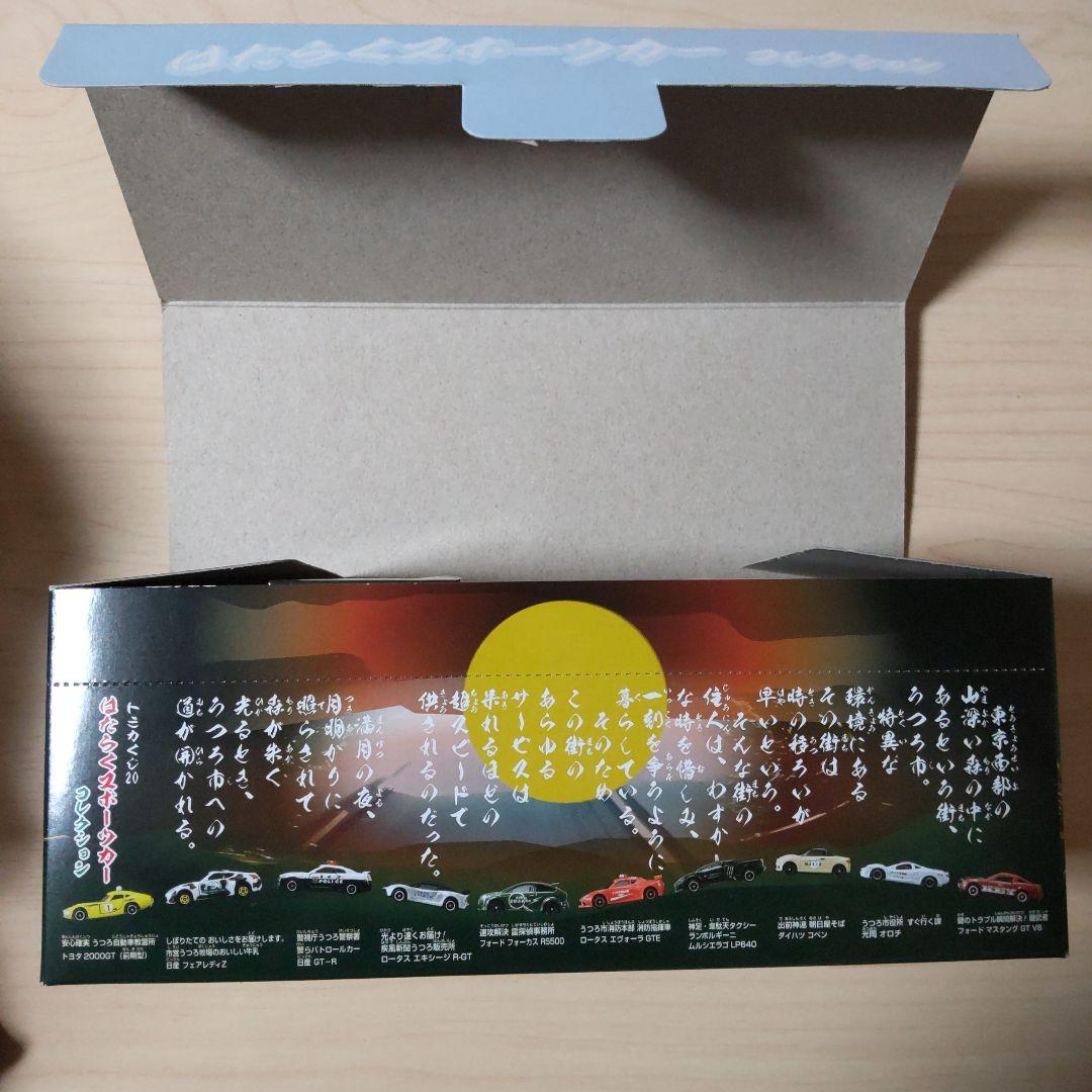 トミカくじ20 はたらくスポーツカーコレクション　BOX売り(10台）