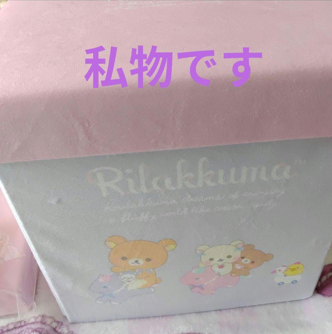 コリラックマ ぬいぐるみ　クッション　マット　色々　大量　まとめ　福袋　セット