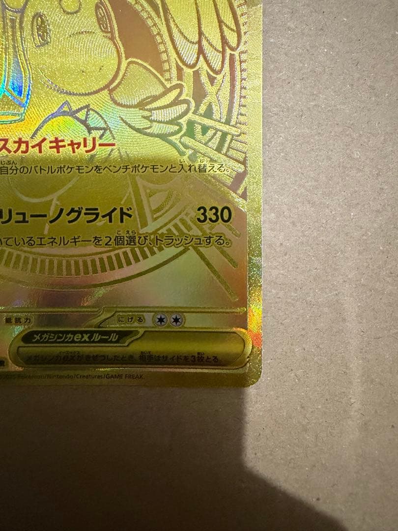 メガカイリュー　mur