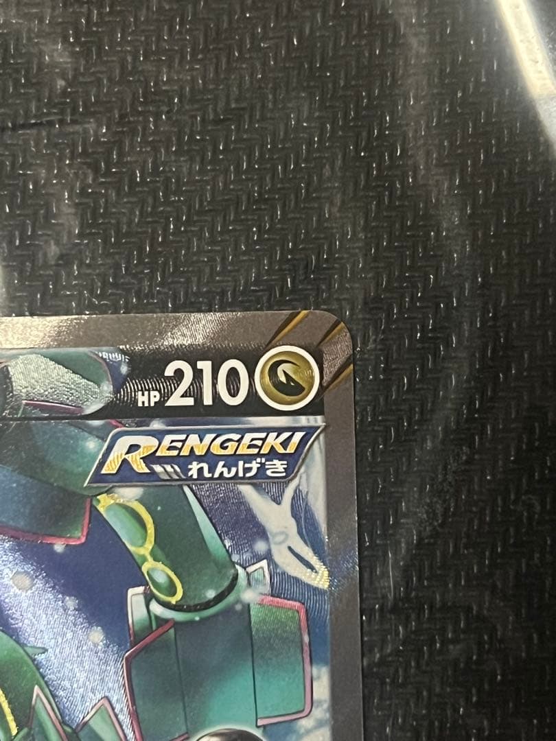 ポケモンカードゲーム レックウザV SR 076/067