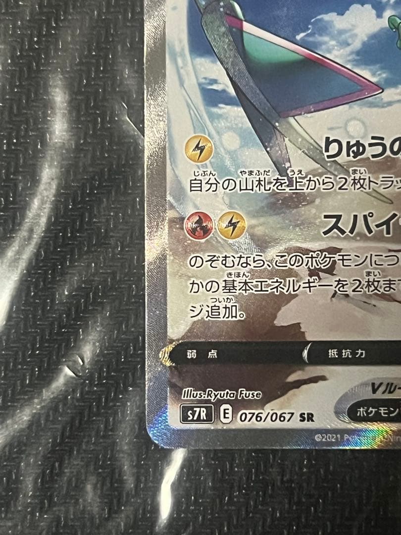ポケモンカードゲーム レックウザV SR 076/067