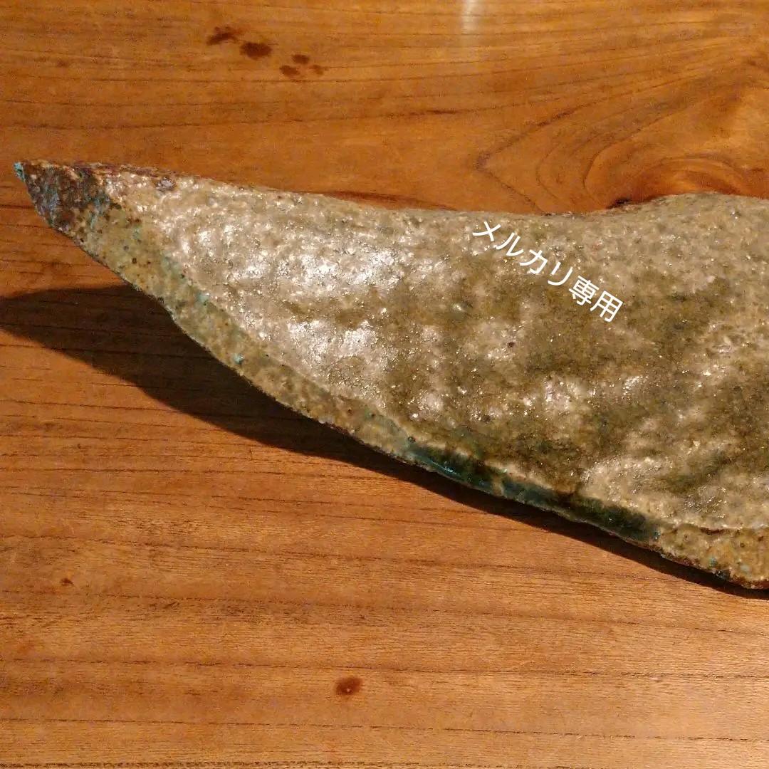 益子・坂田甚内 「長皿」 加守田章二弟子