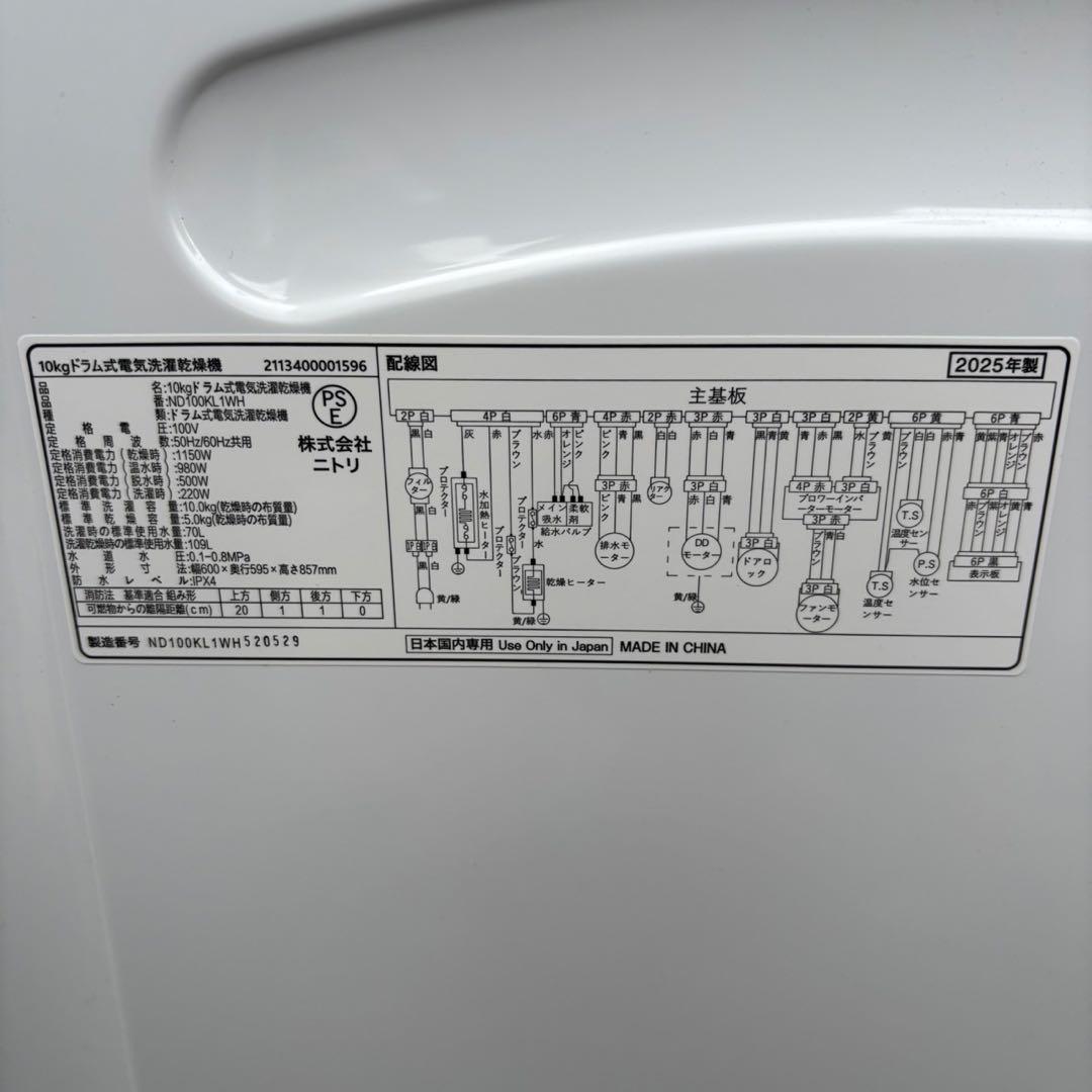 瀧511 ニトリ ND100KL1WH 2025年製 10kg ドラム式洗濯機