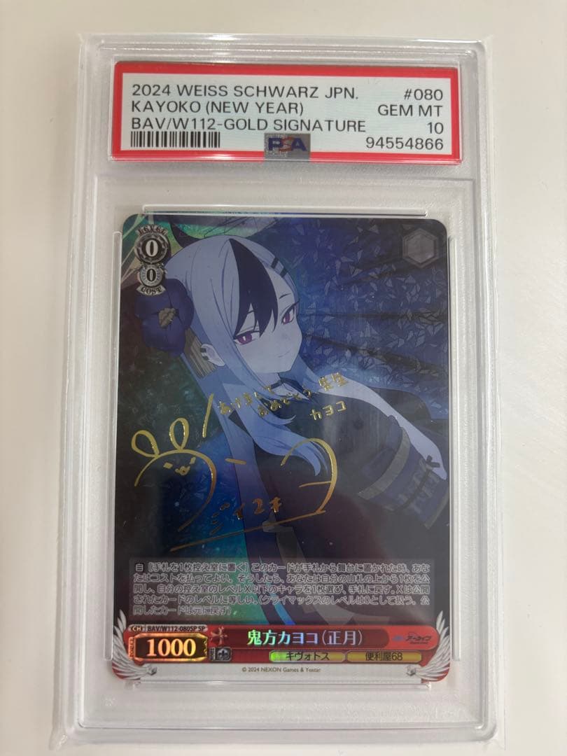 【PSA10】鬼方カヨコ（正月） SP