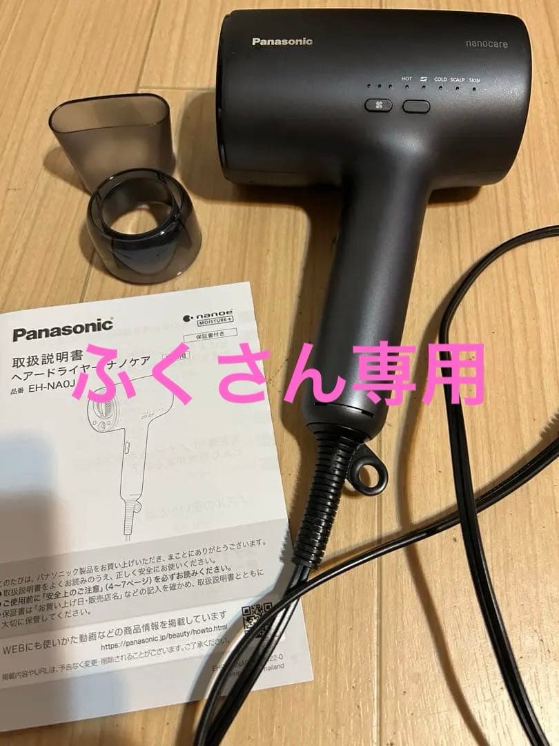 Panasonic EH-NA0J ヘアドライヤー 200W ナノケア