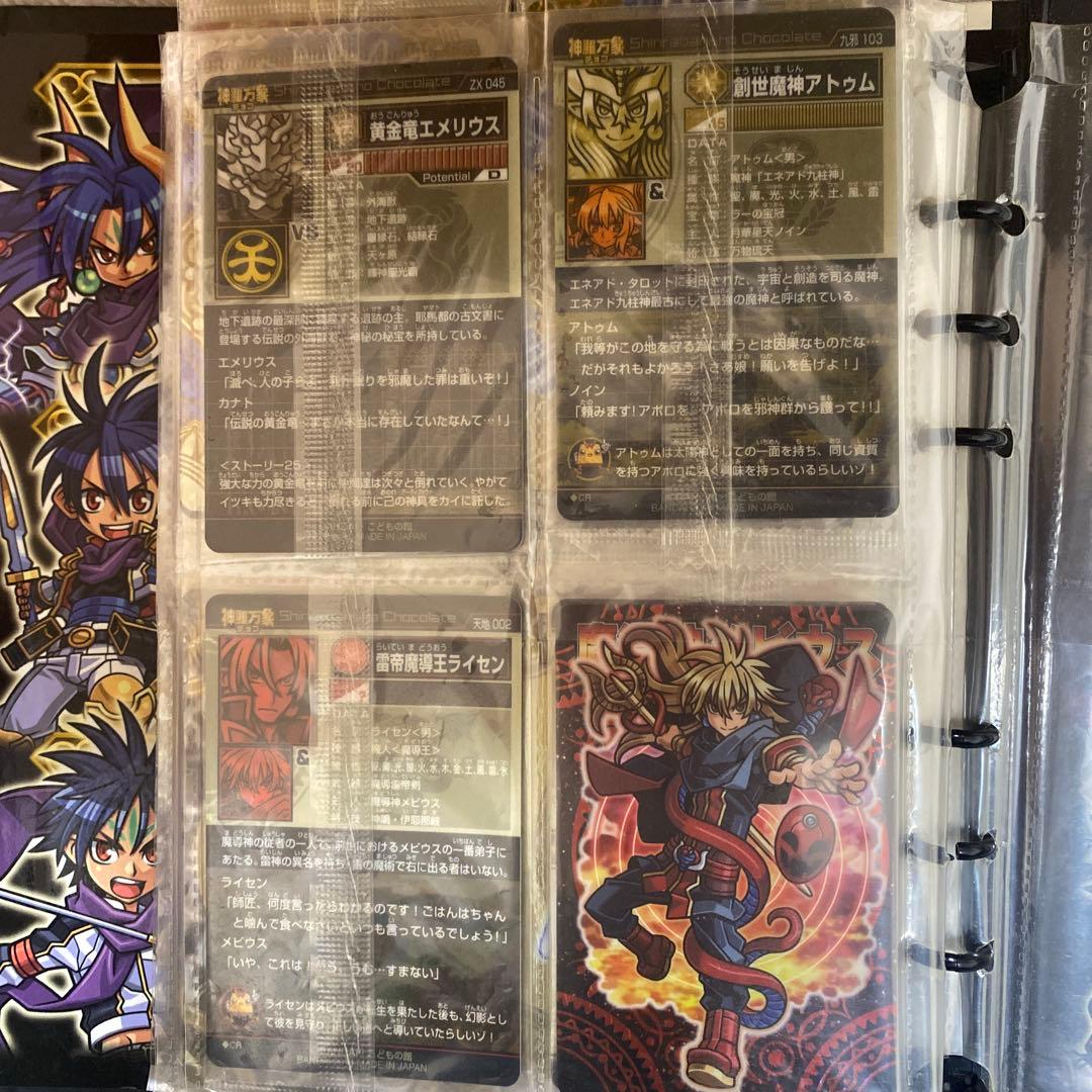 見てってね『神羅万象チョコ』バラ売り可！！！！