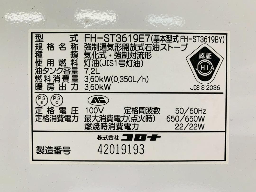 81Z コロナ石油ファンヒーター FH-ST3619E7 2019年製 送料込