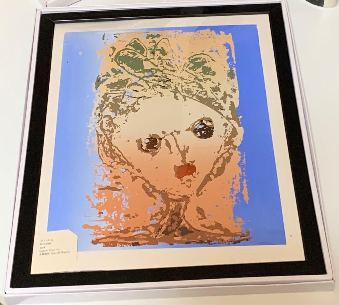 永瀬義郎 みつめる。