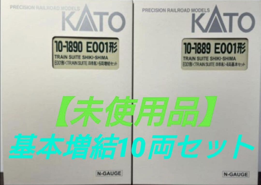 ★KATO10-1889 E001形〈TRAINSUITE 四季島〉基本増結