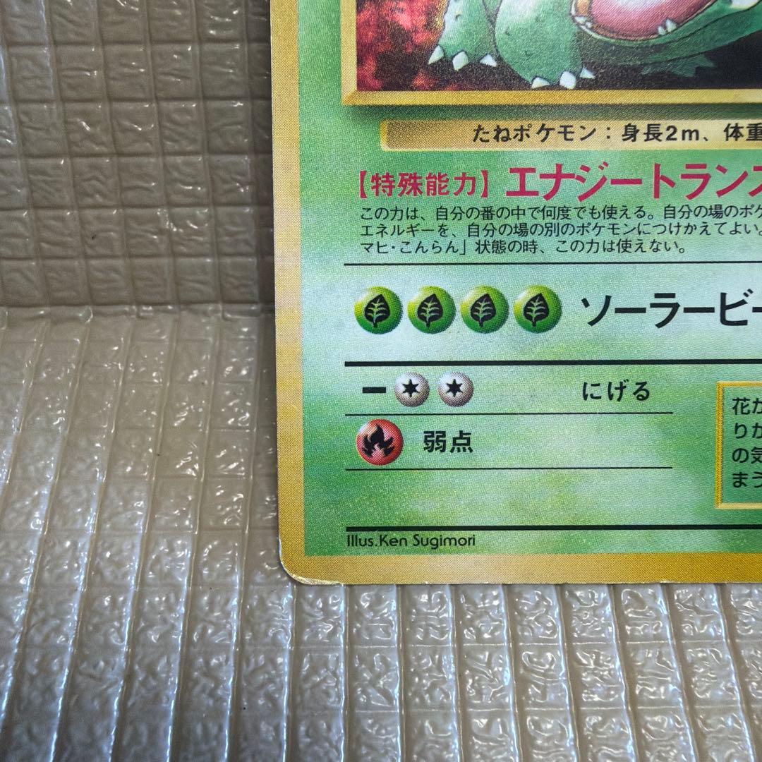 旧裏ポケモンカード【フシギバナ】_とりかえっこプリーズ　★渦巻きホロ