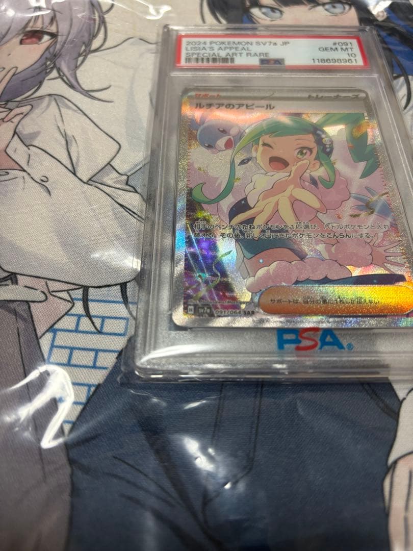 PSA 10 ルチアのアピール　sar