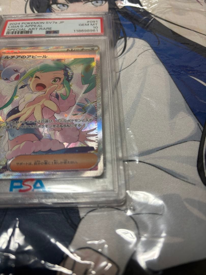 PSA 10 ルチアのアピール　sar