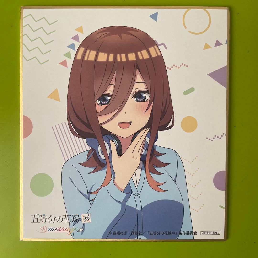 五等分の花嫁 コレクション用アイテム