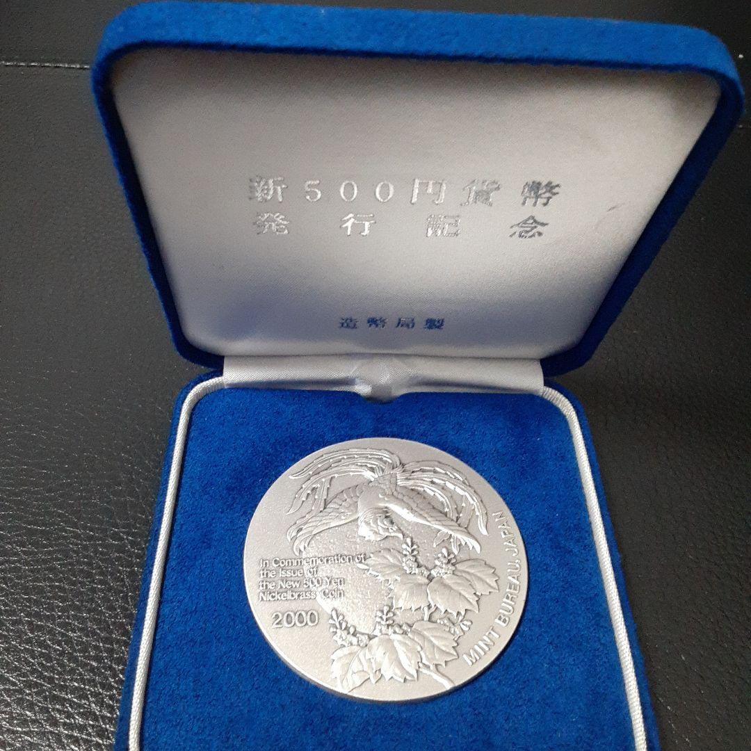 新500円貨幣発行記念メダル 2000年シルバー1000