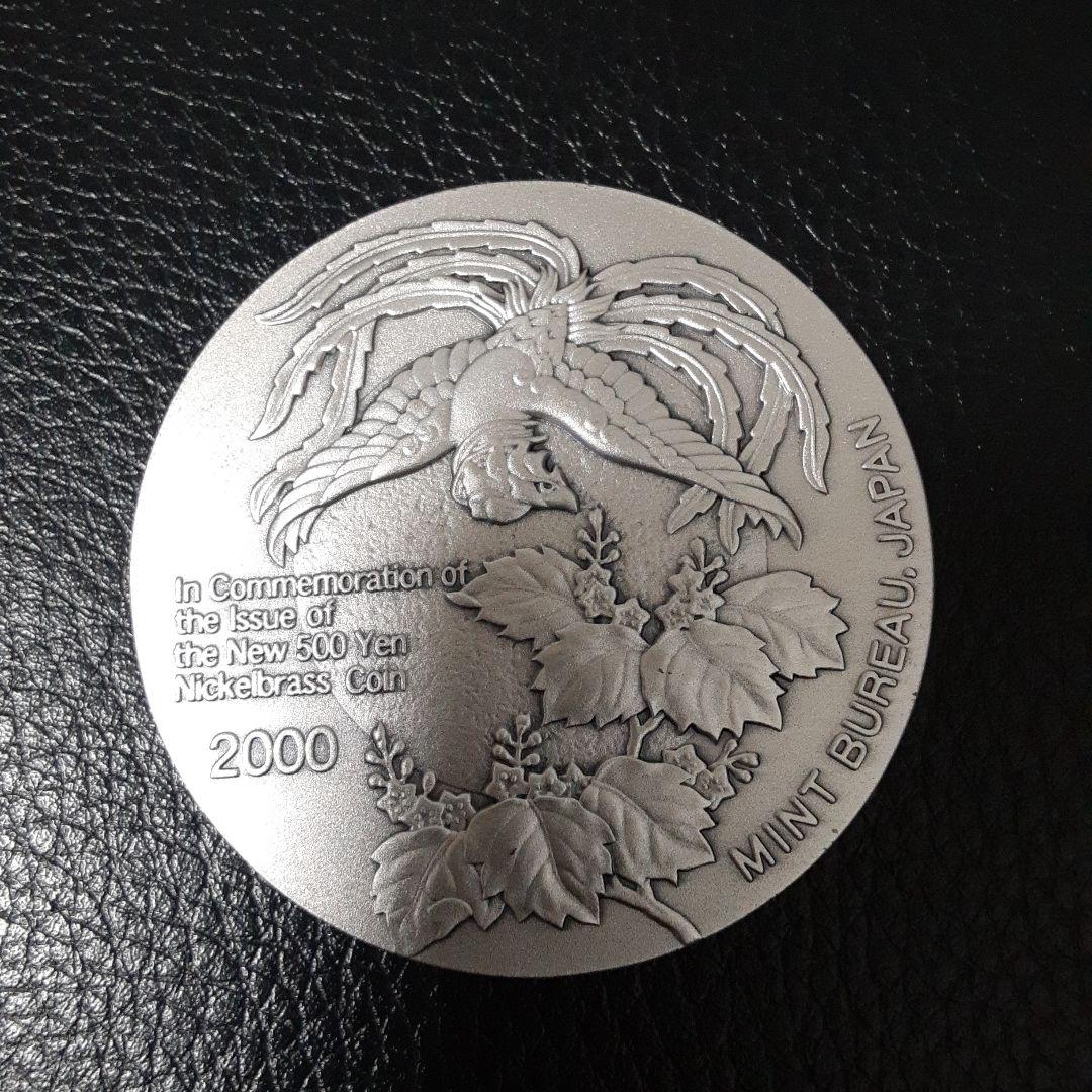 新500円貨幣発行記念メダル 2000年シルバー1000