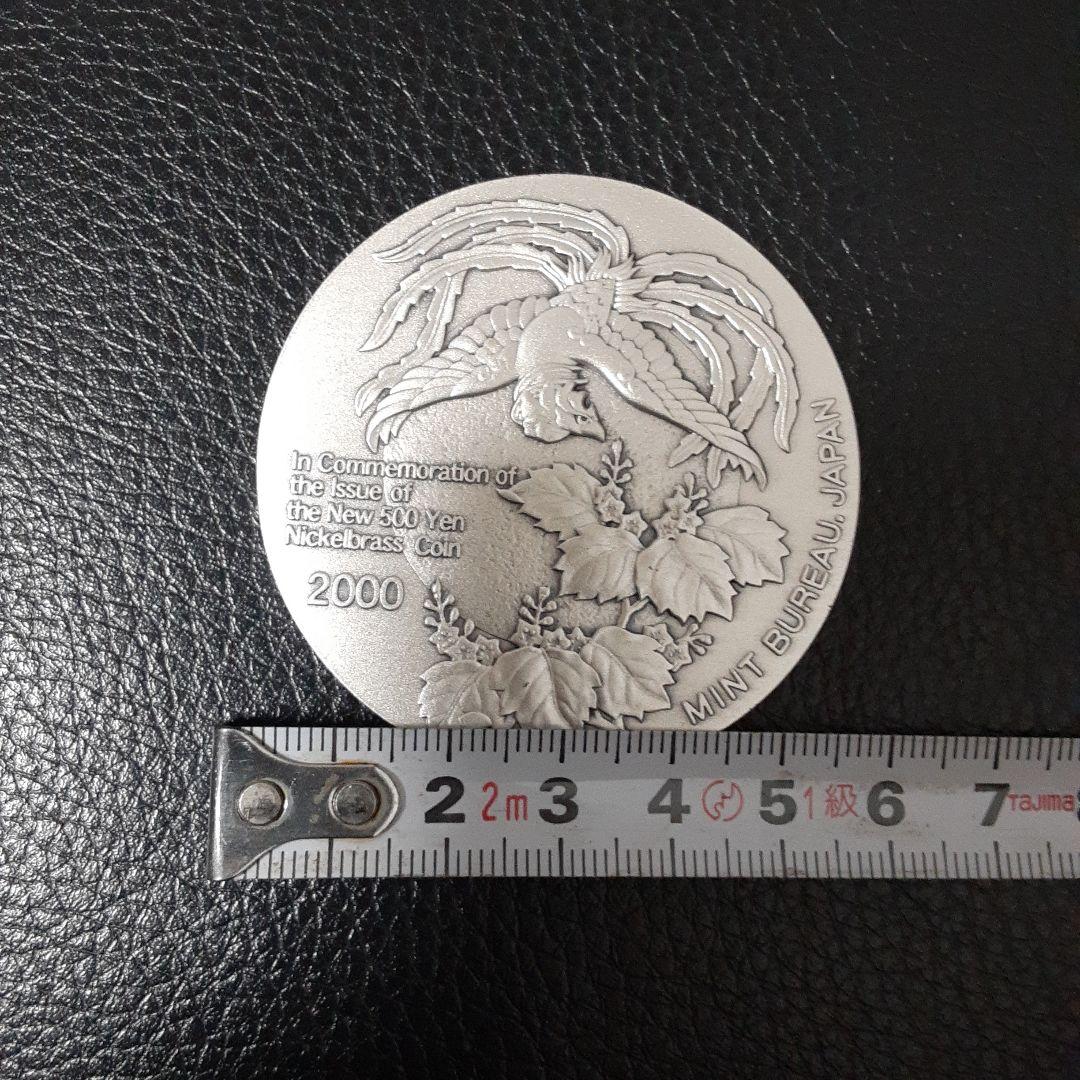 新500円貨幣発行記念メダル 2000年シルバー1000