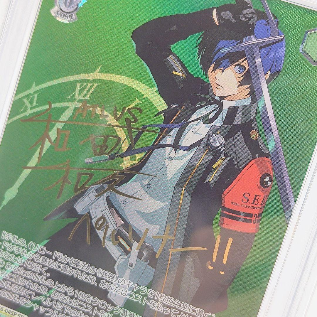 PSA10 臨戦態勢 主人公 SP ペルソナ3リロード