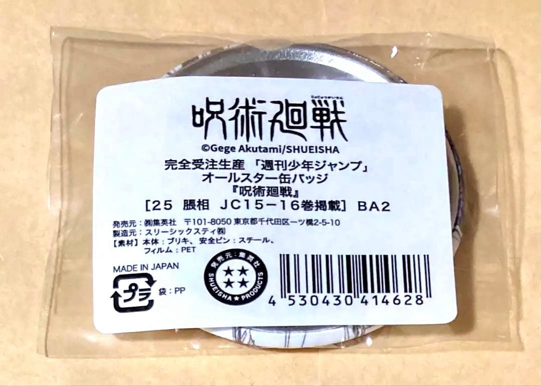 呪術廻戦　オールスター缶バッジ　脹相　缶バッジ　51個