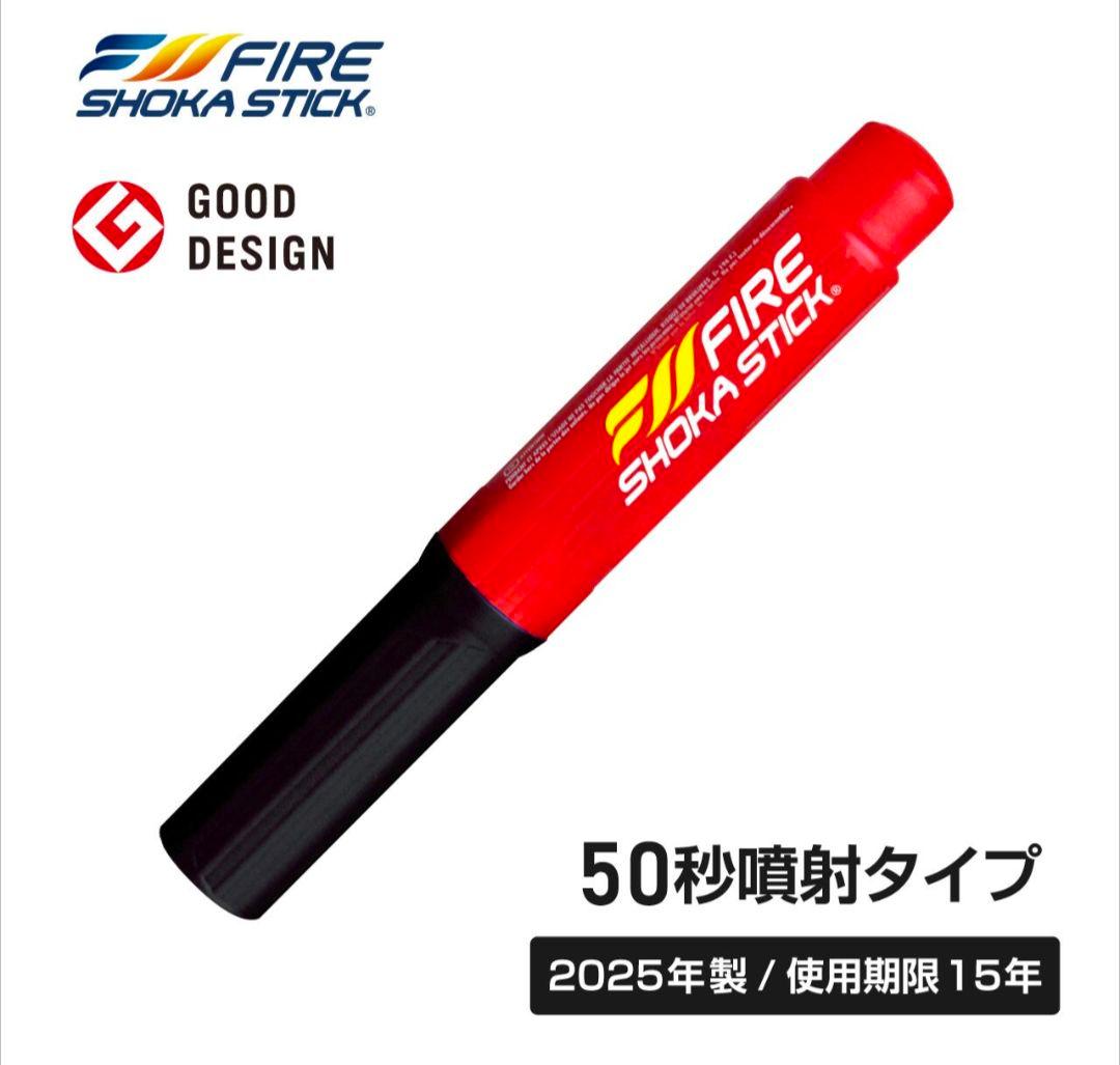 【新品未使用】ファイヤーショーカスティック　50秒噴射タイプ