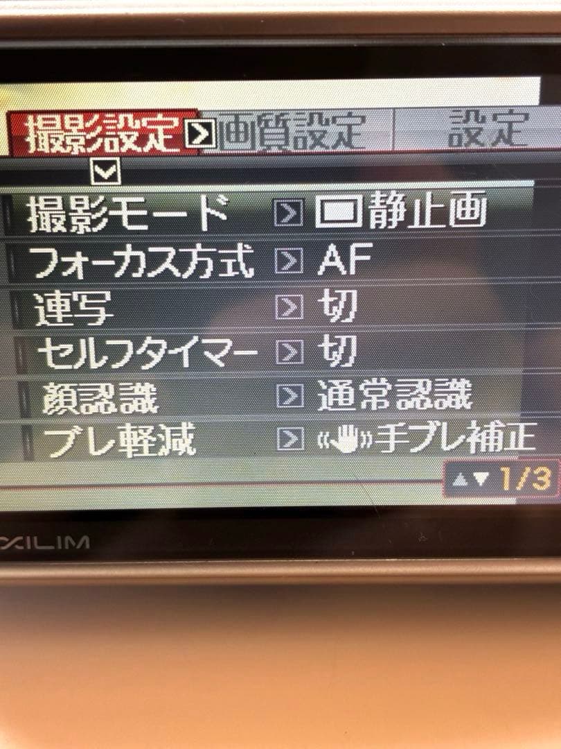 CASIO EXILIM EX-Z1200　動作確認済み