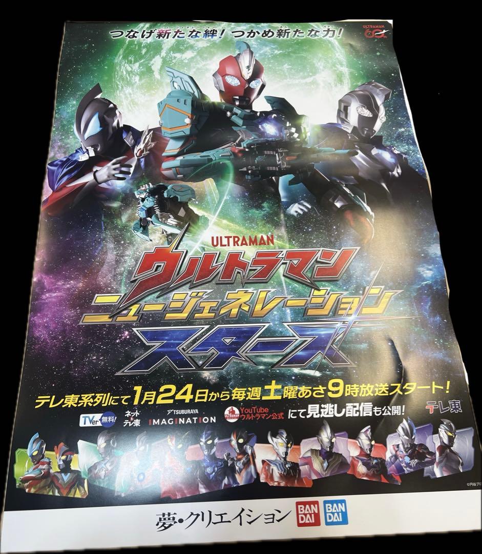 ウルトラマン　ニュージェネレーションスターズ　ポスター　B2サイズ