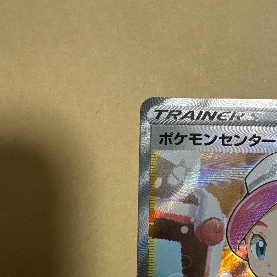 ポケモンセンターのお姉さん　sr ポケカ　プロモ　ムゲンゾーン