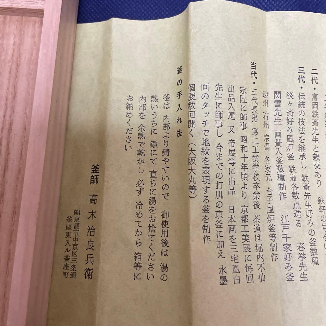 南鐐　飾火箸　鳥頭　治良兵衛作