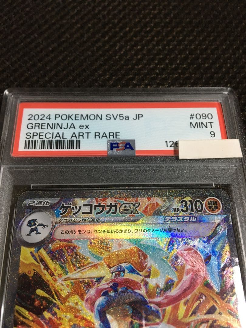 フォローで割引！ ポケモンカード PSA9 ゲッコウガｅｘ SV5a SAR