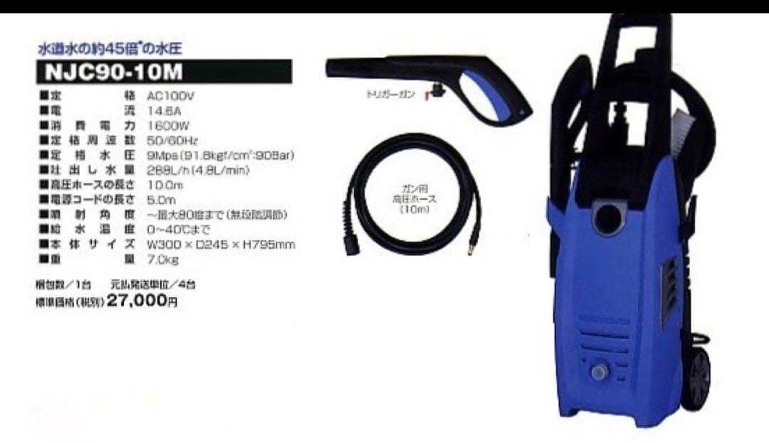 日動工業 高圧洗浄機 ジェットクリーナー ホース長10m NJC90-10M