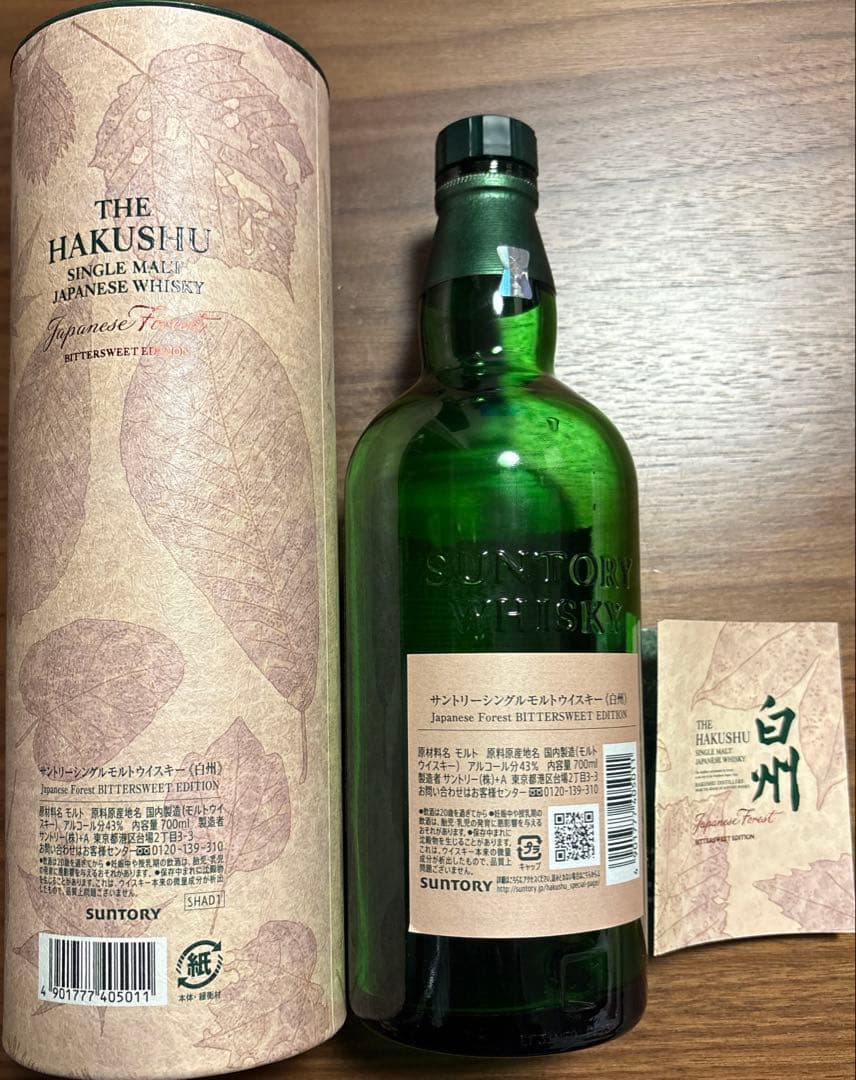 【箱付・空瓶・冊子付】白州 ウイスキーJapanese Forest 700ml
