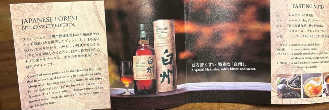 【箱付・空瓶・冊子付】白州 ウイスキーJapanese Forest 700ml