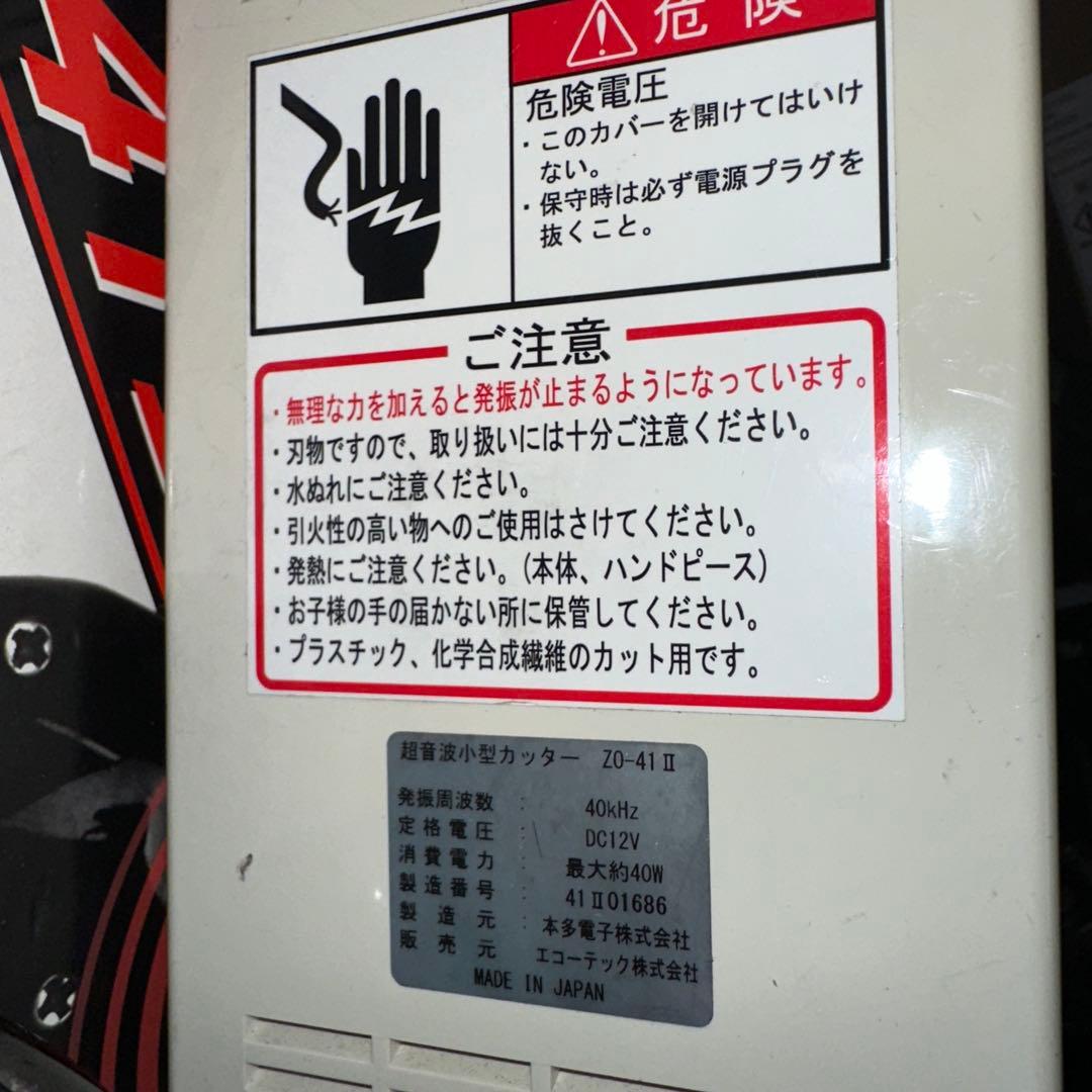 日本製 高性能超音波カッター Z0-41-Ⅱ