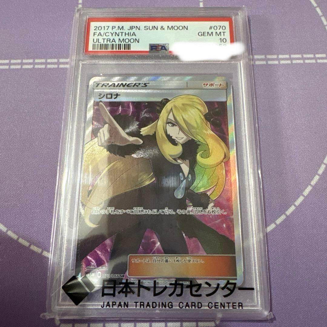 指さしシロナ　PSA10