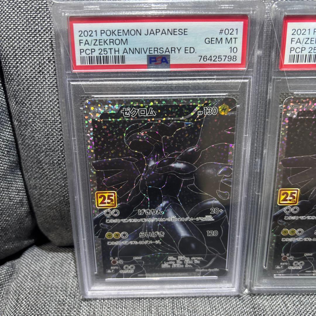 ゼクロム　プロモ　psa10 25周年　2枚セット