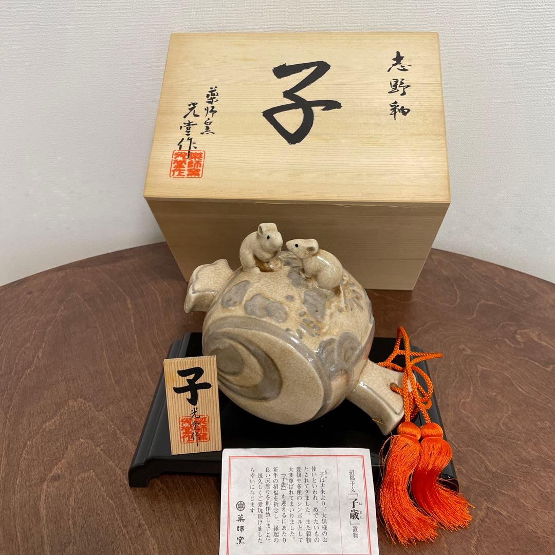 瀬戸焼・志野焼　十一支セット　　寅なし