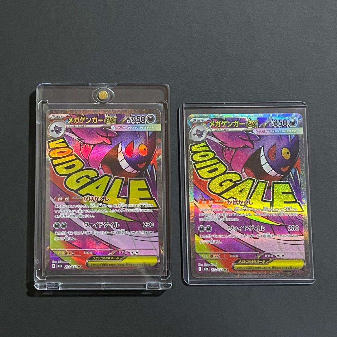 希少エラー品】メガゲンガーex ma エラー品＋通常盤の2枚セット