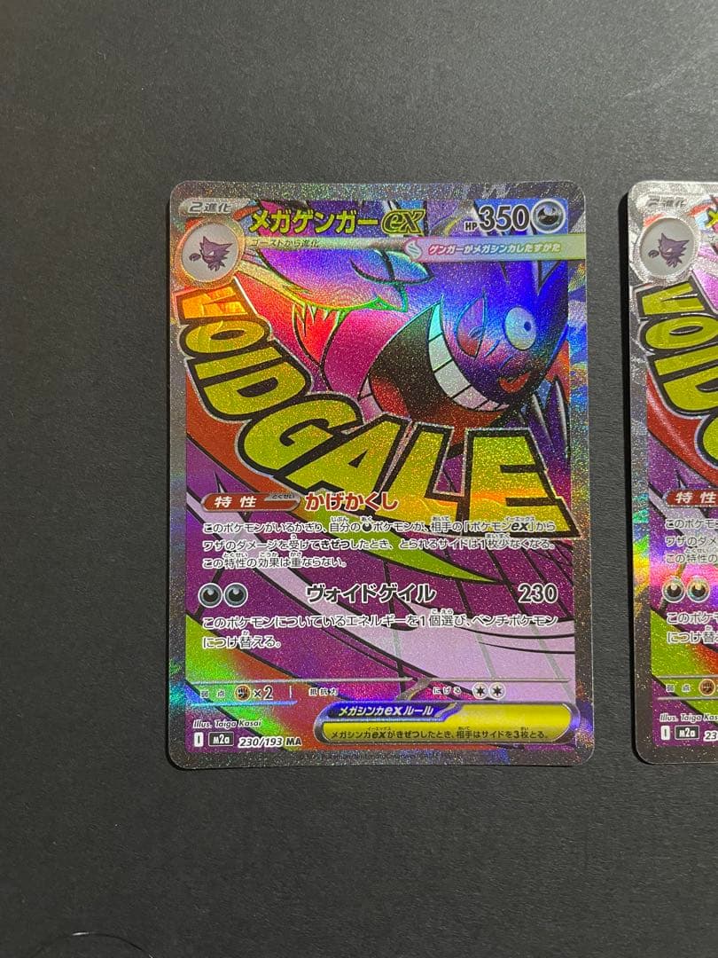 希少エラー品】メガゲンガーex ma エラー品＋通常盤の2枚セット