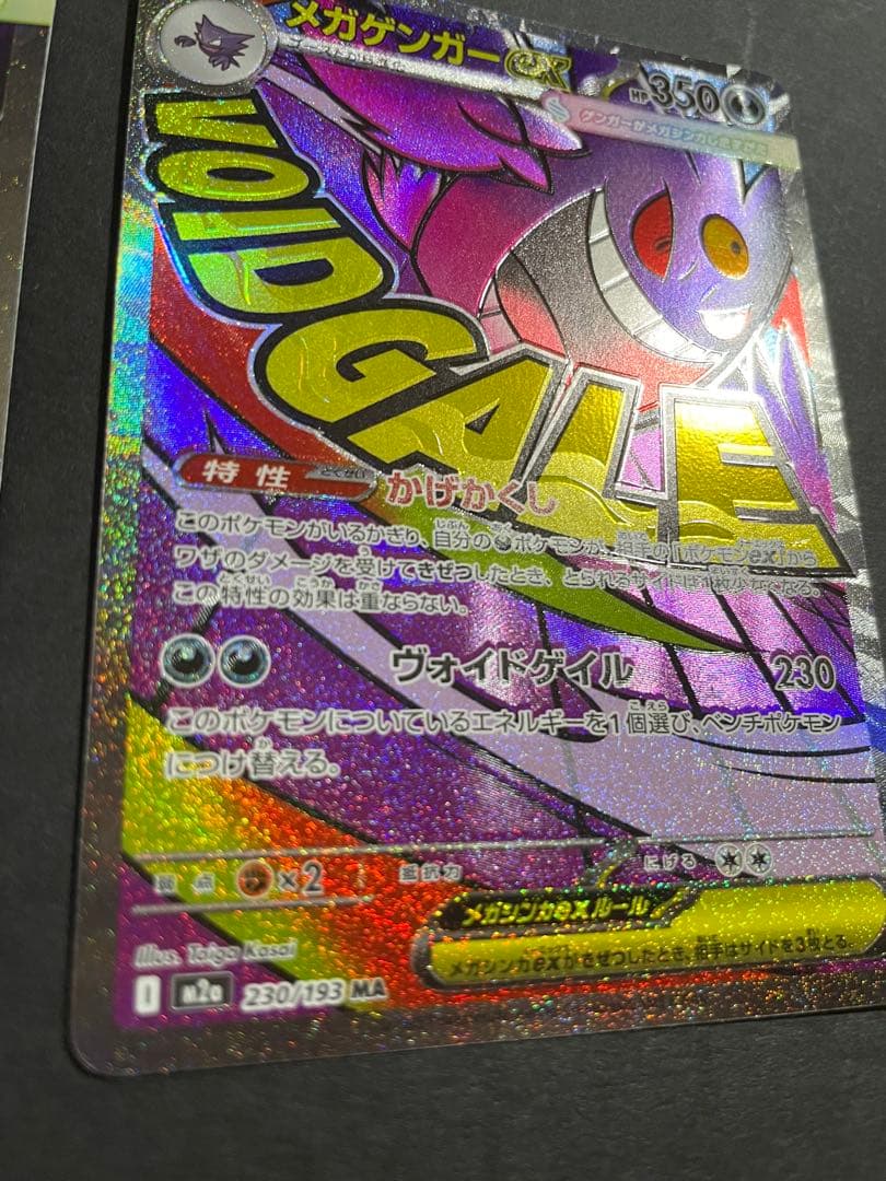 希少エラー品】メガゲンガーex ma エラー品＋通常盤の2枚セット