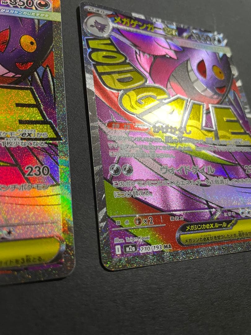 希少エラー品】メガゲンガーex ma エラー品＋通常盤の2枚セット