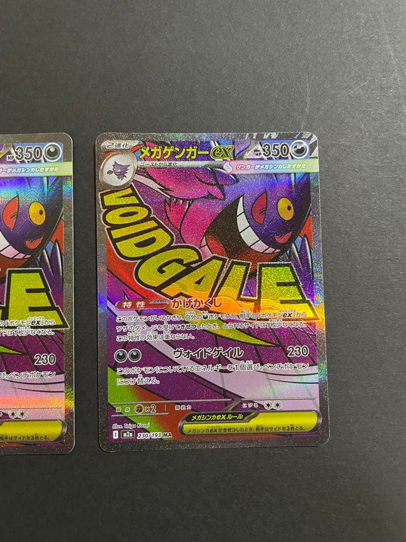 希少エラー品】メガゲンガーex ma エラー品＋通常盤の2枚セット