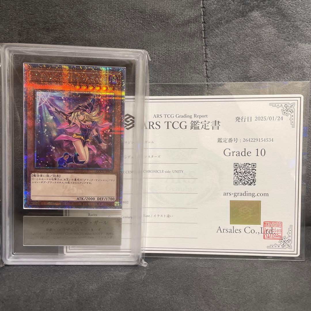 ミニ豚　■ ブラックマジシャンガール　ARS10 鑑定書付