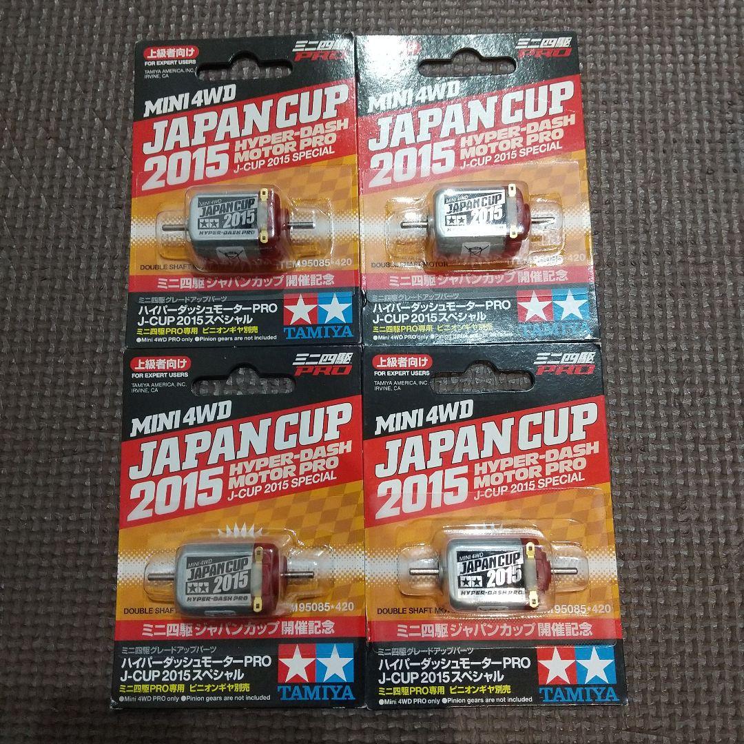 ミニ四駆　ハイパーダッシュPRO　JAPAN CUP2015