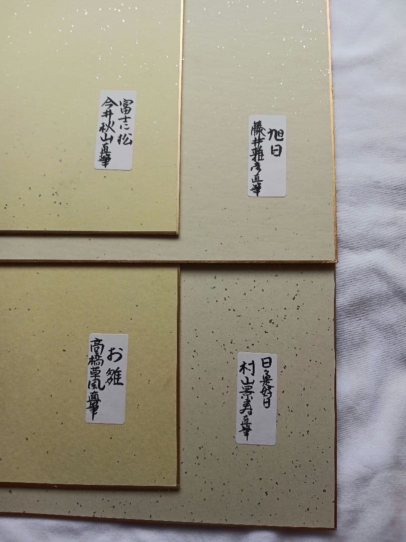 旭日、富士山 など手書き色紙の、8枚セット、送料無料です