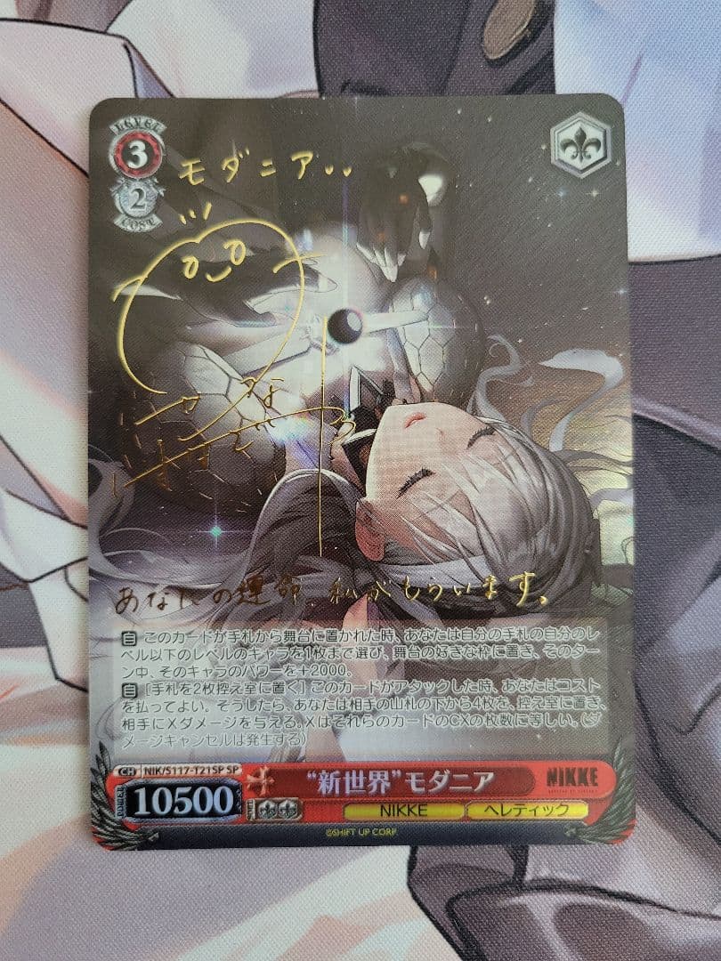 新世界 モダニア SP ヴァイスシュヴァルツ NIKKE