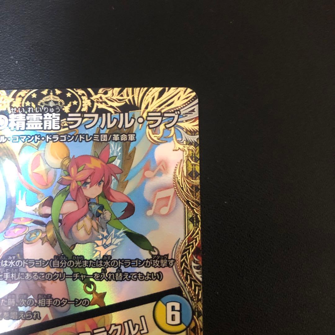 デュエルマスターズ　ラフルルラブ　金トレジャー