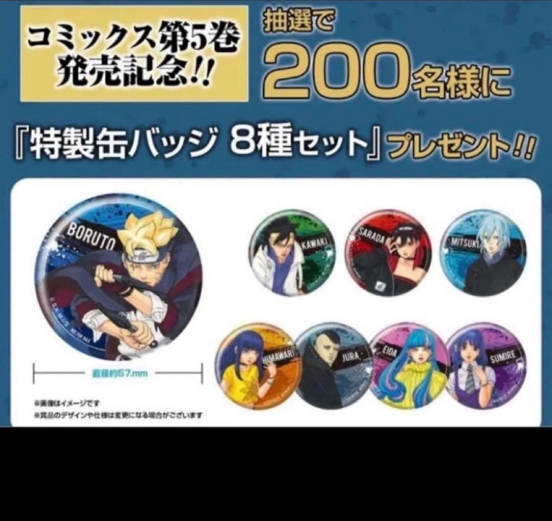 BORUTO 懸賞 200名限定 特製缶バッジ