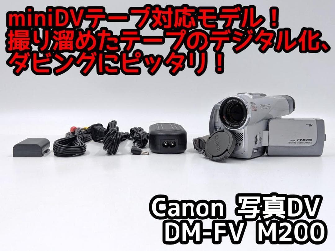 miniDVのダビングに！ Canon ビデオカメラ DM-FV M100 01